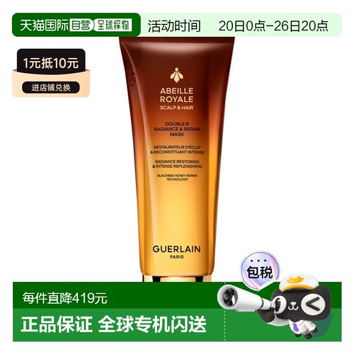 欧洲直邮Guerlain娇兰皇蜂姿系列双R焕采修护发膜200ml 强化正品