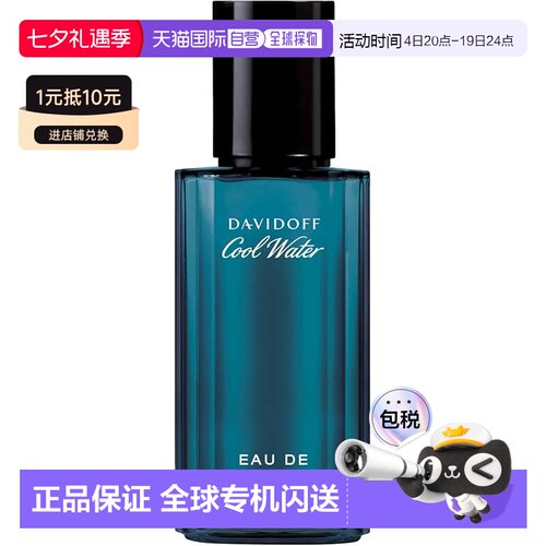香港直邮DAVIDOFF 大卫杜夫 冷水男士淡香水 40ml正品柑橘橙花