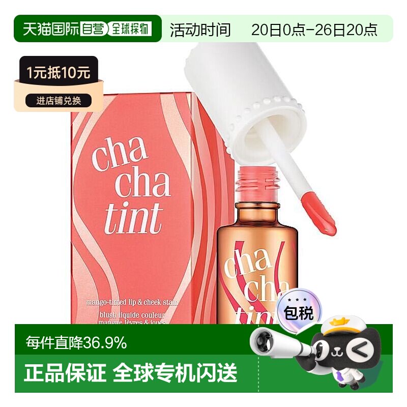 香港直邮BENEFIT贝玲妃恰恰胭脂水染唇液腮红提升气色6ml正品