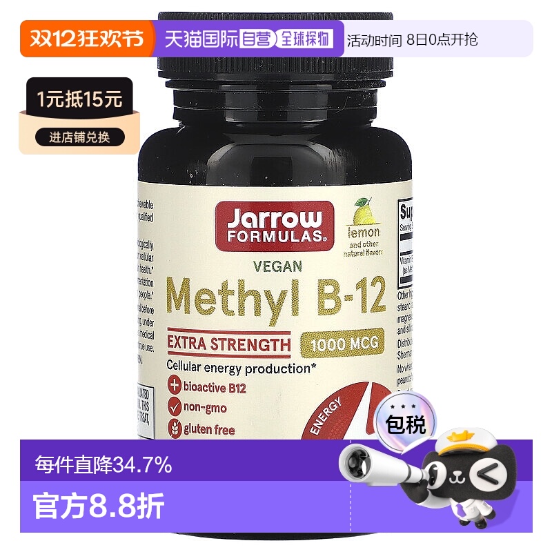香港直发jarrow formulas甲基B 12可咀嚼柠檬味100锭剂