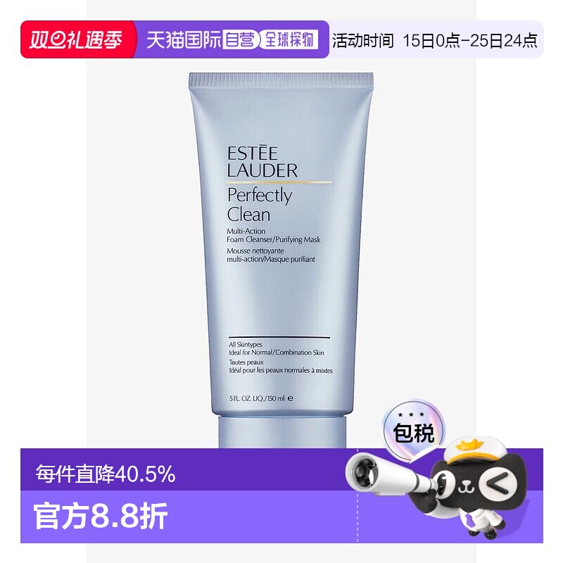 欧洲直邮Estee Lauder雅诗兰黛洗面奶全效深层净肌洁面泡沫/面膜2