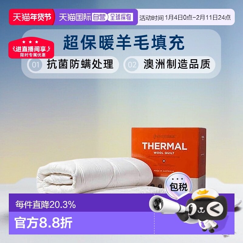 澳大利亚直邮Minijumbuk羊毛被Thermal保暖系列控菌抑螨蓬松柔软,床上用品,羊毛被/驼毛被,淘宝优惠券,粉丝福利购,淘宝优惠卷