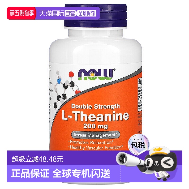 香港直发NOW富含茶氨酸膳食补充剂舒缓身体120粒母亲节送妈妈胶囊
