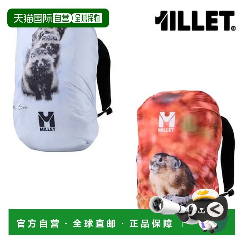 日本直邮MILLET 摄影防雨罩 MIS01327 20/25L 背包配件 2026年春图片