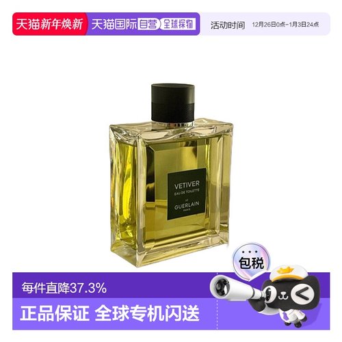 欧洲直邮娇兰 香根草淡香水木质橘子鼠尾草橙花正品