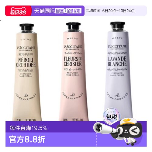 香港直邮欧舒丹护手霜三件套樱花+橙花+白薰衣草75mlx3正品