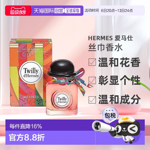 欧洲直邮Hermes爱马仕丝巾（丝意）香水EDP30/50/85ml正品