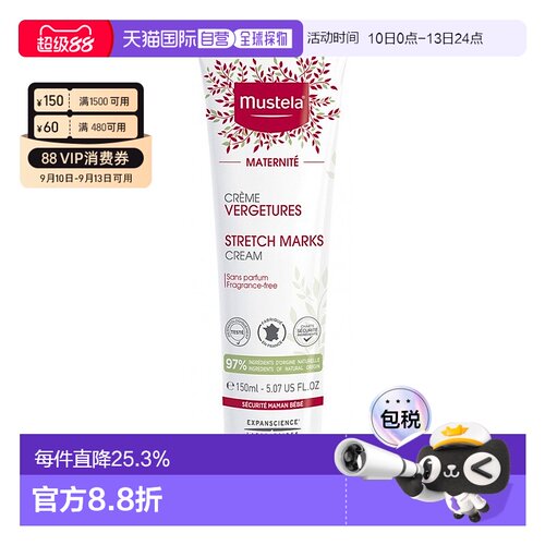 欧洲直邮Mustela/妙思乐孕产妇预防修护双效按摩修护霜150ml正品