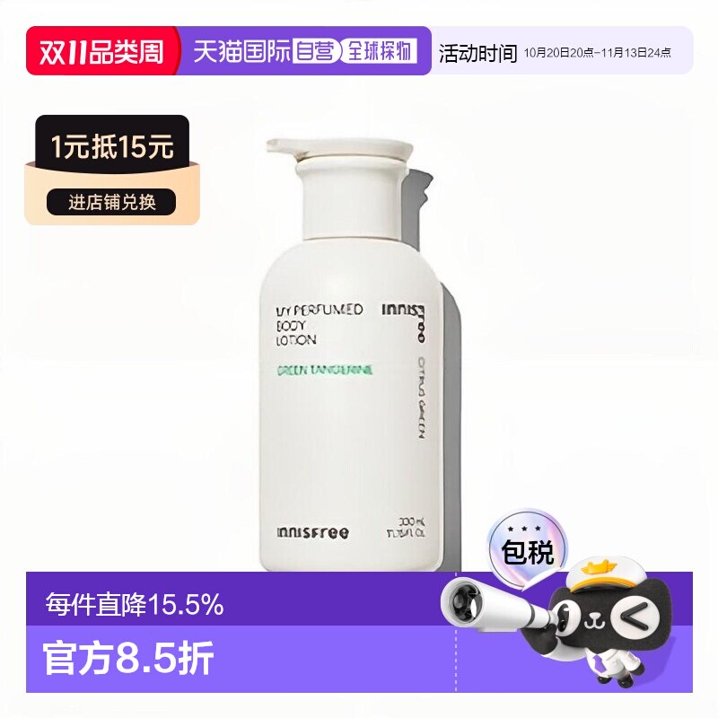 韩国直邮innisfree悦诗风吟悦享美肌香氛绿柑橘身体乳330ml正品