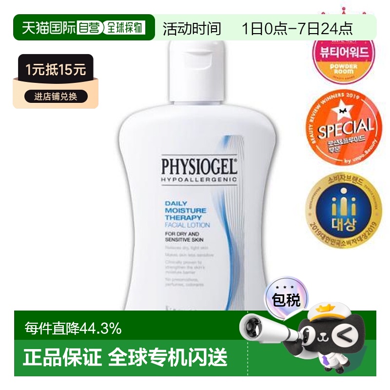 韩国直邮OLIVE YOUNG专享 Physiogel霏丝佳柔润补水保湿乳液 200m