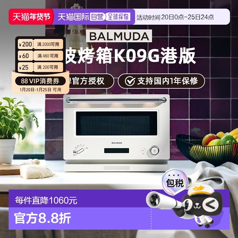 香港直邮BALMUDA巴慕达微波炉烤箱K09G家用微烤一体机小型台式,厨房电器,微波炉,淘宝优惠券,粉丝福利购,淘宝优惠卷