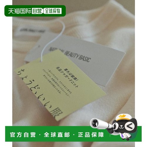 1h可退 日本直邮NATURAL BEAUTY BASIC 穿上即满意！精品提花针织