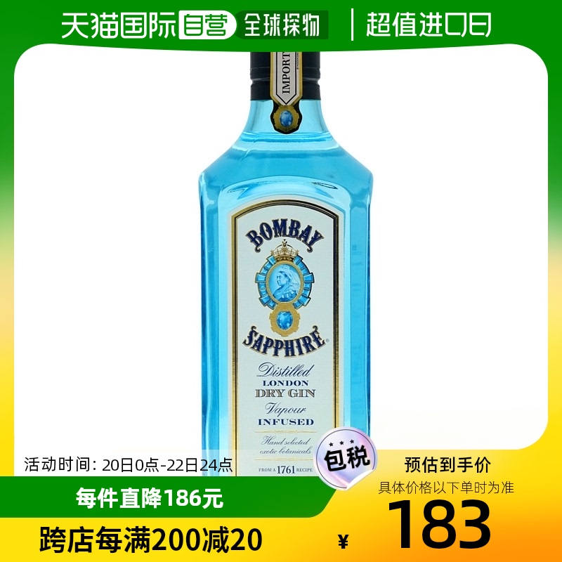 欧洲直邮Bombay Sapphire孟买蓝宝石金酒40%vol700ml英国洋酒原装