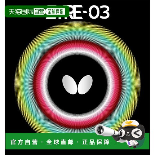 【日本直邮】Butterfly 乒乓球胶皮 Ziya03 高回转 红 2.7 06140
