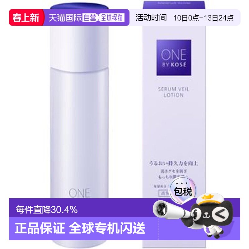 日潮跑腿ONE BY KOSE 保湿化妆水180mL正品高丝