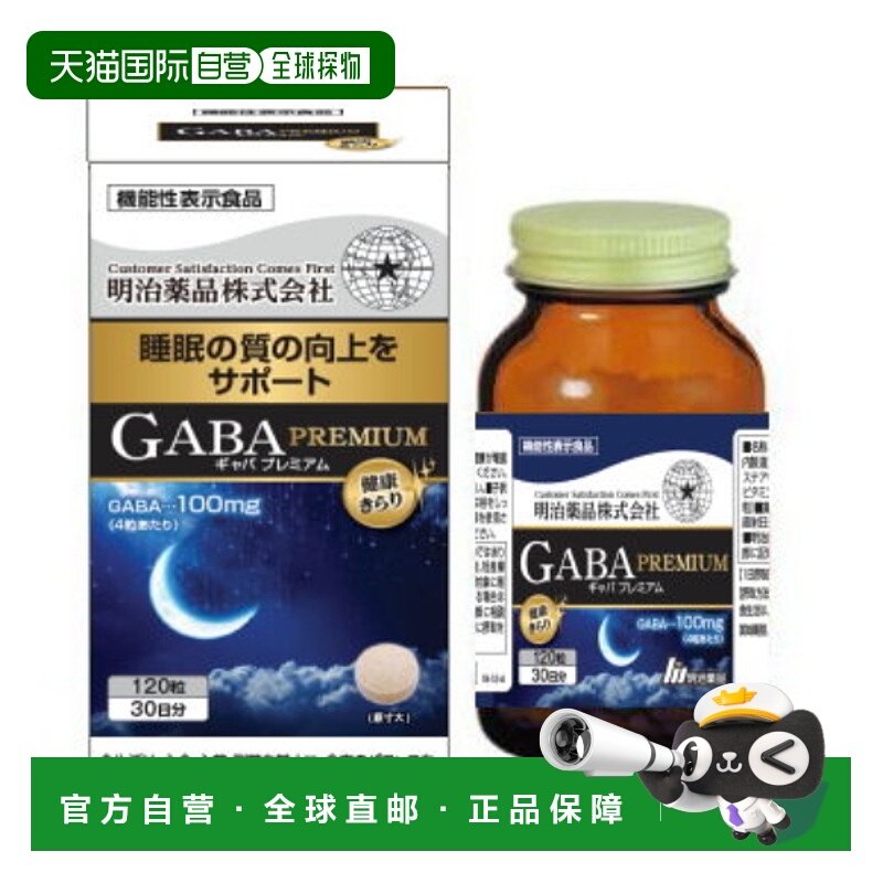 日本直邮明治药品 gaba睡眠片氨基丁酸L-茶氨酸甘氨酸舒缓情绪好