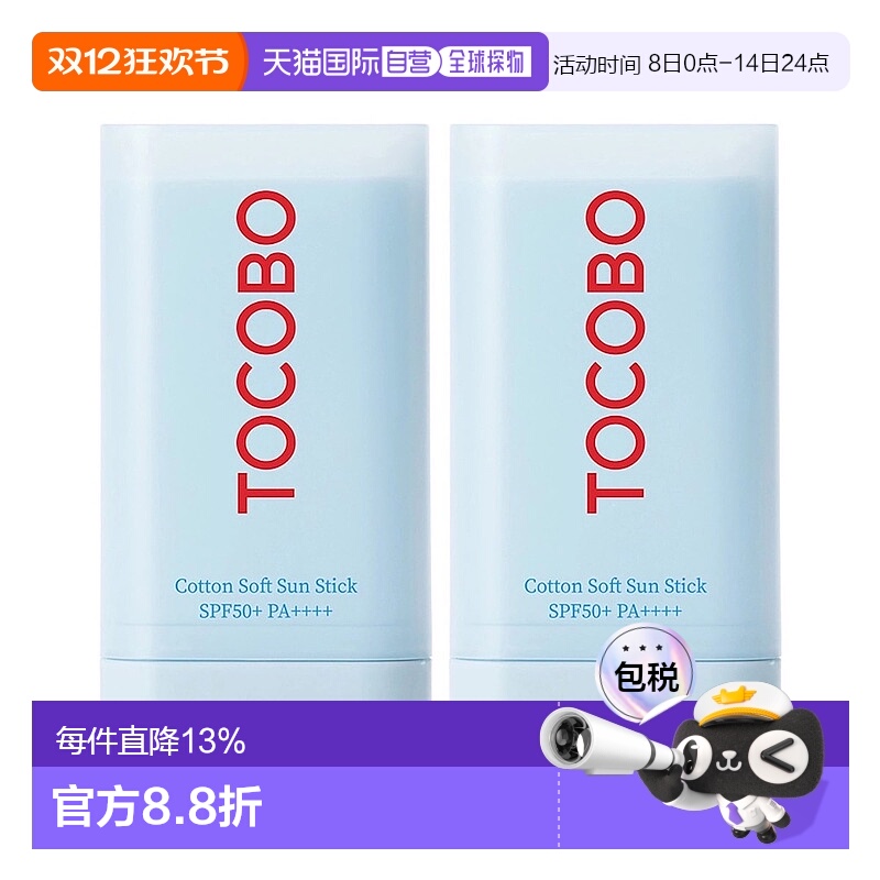韩国直邮Tocobo棉花成分绿色防晒霜19ml*2瓶防晒敏感肌清爽正品