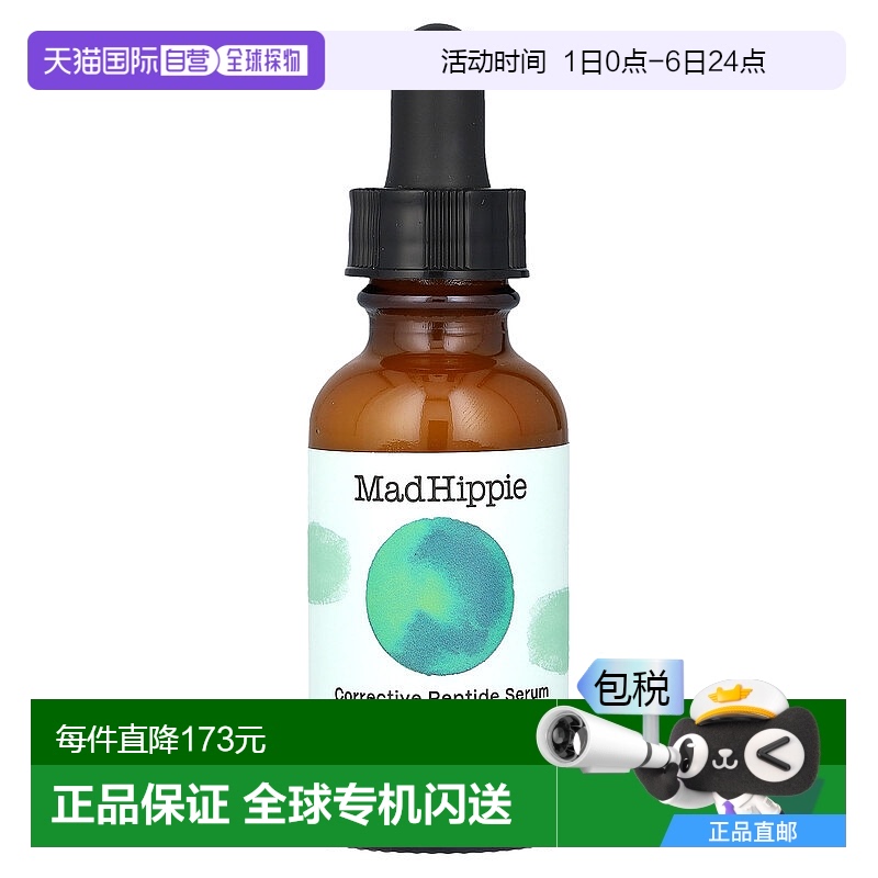香港直邮疯狂嬉皮,修护型肽精华，1.02 液量盎司（30 毫升）胜肽