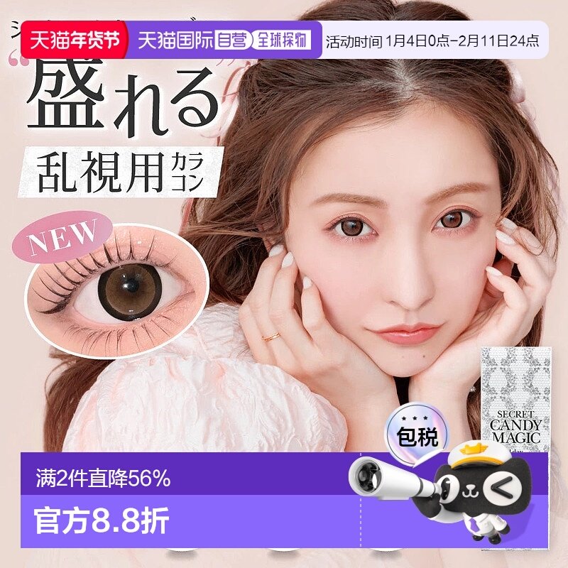 日本直邮Candy Magic Toric 散光专用 日抛美瞳/隐形眼镜 10正品