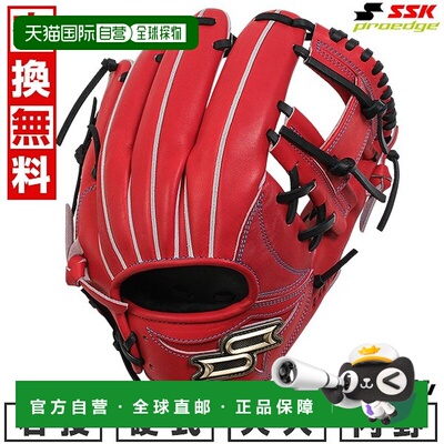 日本直邮SSK Pro Edge 系列 W 棒球手套硬球成人款内野手手套5L P