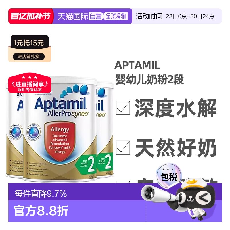 澳大利亚直邮Aptamil爱他美深度水解婴幼儿奶粉2段6-12月900g*3罐
