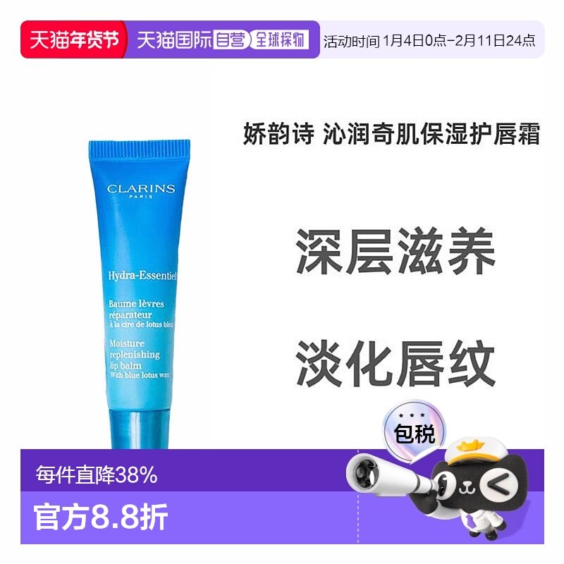 欧洲直邮Clarins娇韵诗女士恒润奇肌护唇膏15ml正品护唇霜润唇膏