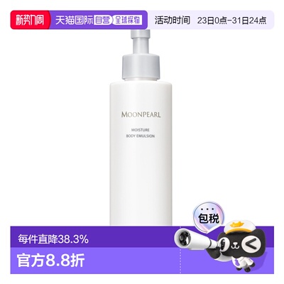 日本直邮日本直邮御本木mikimoto珍珠身体乳保湿180ml