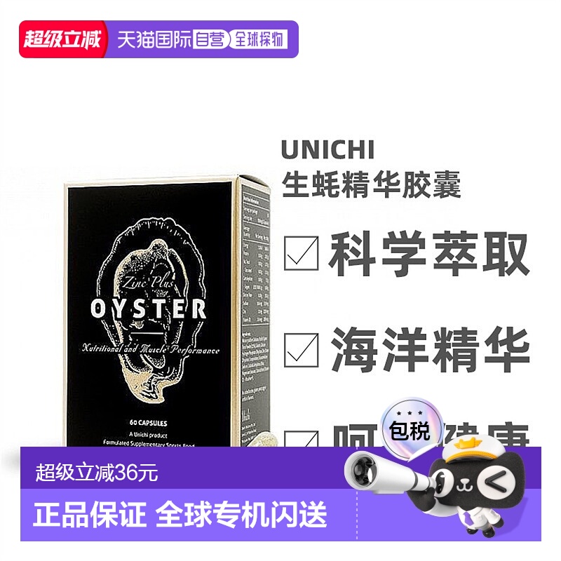 澳大利亚直邮Unichi金装生蚝精华胶囊男士活力营养健康补充60粒