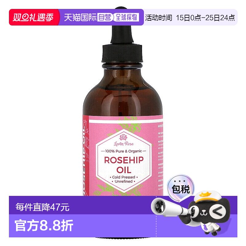 美国直邮Leven Rose玫瑰果油滋润补水修护受损舒缓118ml乳液保湿