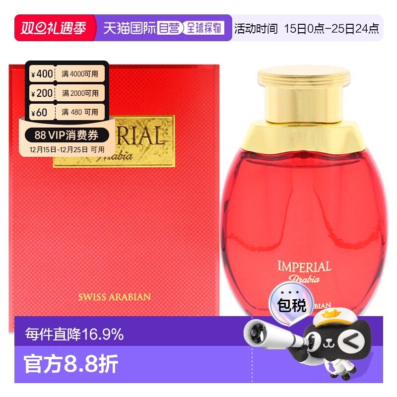 美国直邮Swiss Arabian瑞士阿拉伯Imperial Arabia浓香水男正品