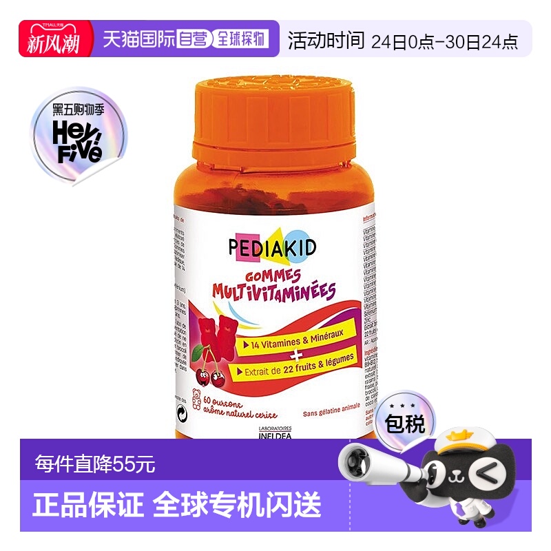 欧洲直邮Pediakid佩迪克儿童复合维生素60粒36种多维锌矿物质