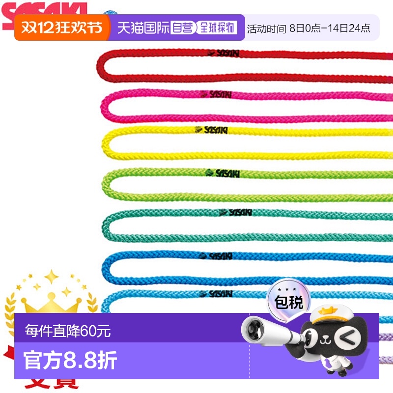 SASAKI 艺术体操器材 彩色尼龙绳 M-280-F M280F 国际体