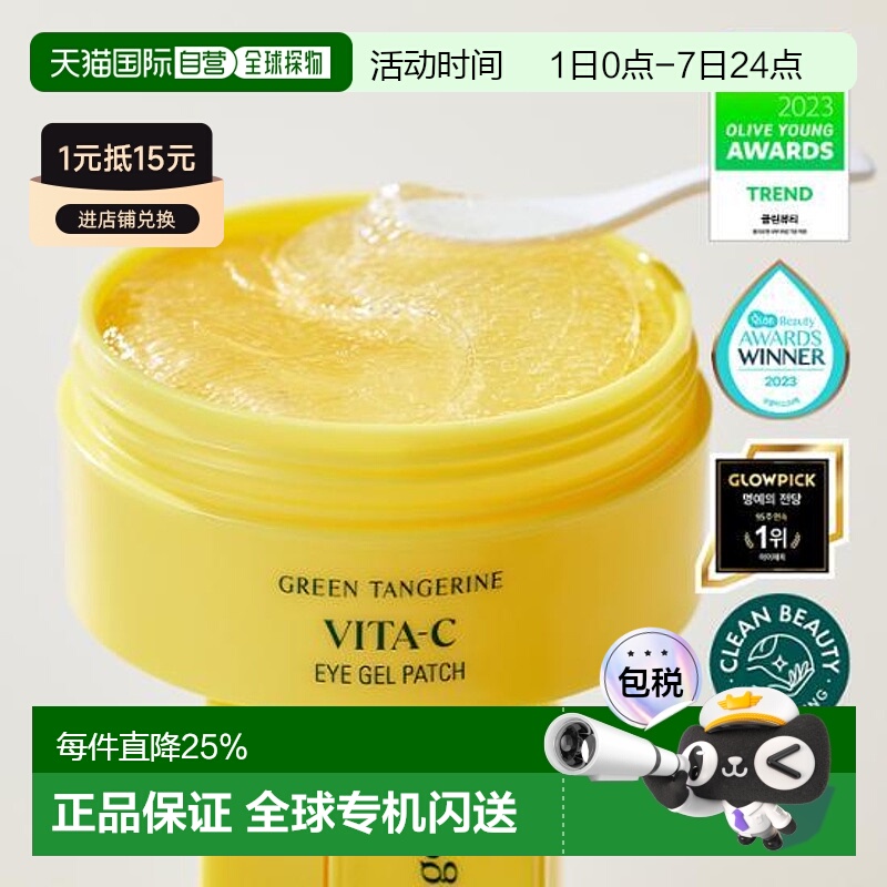 韩国直邮OLIVE YOUNG专享 果达儿青橘VC焕颜修护眼膜眼贴 60片/72