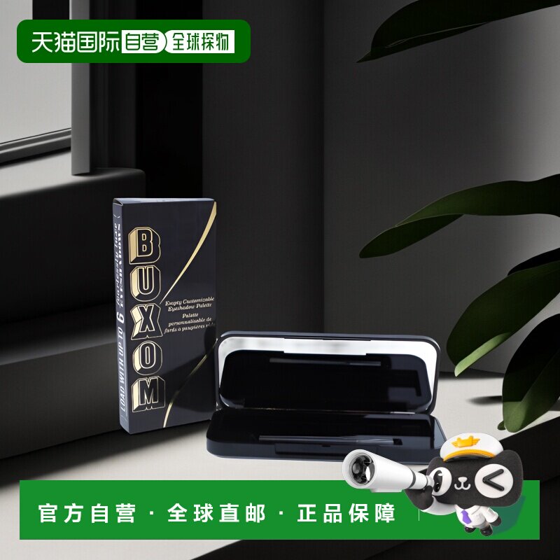 美国直邮buxom女士多功能diy定制眼影化妆盘方便携带磁性底座正品