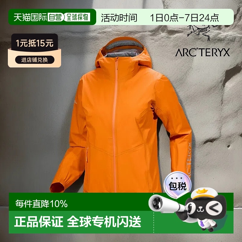 1h可退 加拿大直发始祖鸟NORVAN JACKET女款防风防水透气连帽衣新