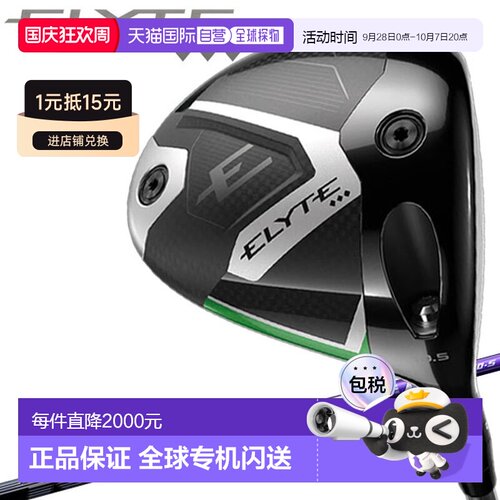 自营 卡拉威精英三钻ELYTE一号木杆卡拉威高尔夫2025款日本规格