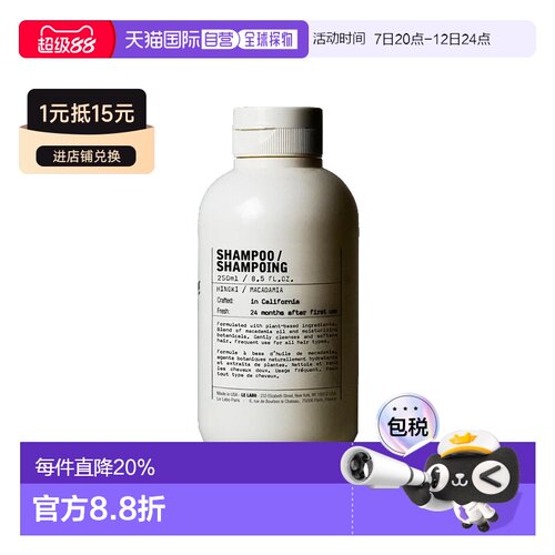 欧洲直邮Le labo/香水实验室 植纯系列洗发水250-500ml HINO正品