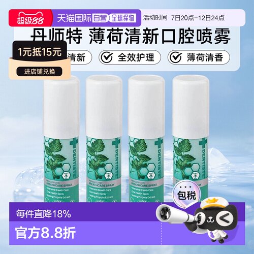 韩国直邮Dentiste丹师特薄荷口腔喷雾清新口气去口臭异味正品