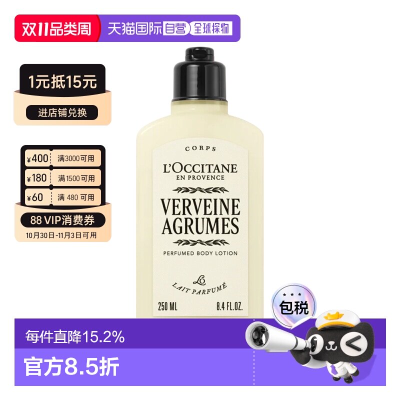 欧洲直邮欧舒丹 果漾马鞭草身体乳 250ML正品