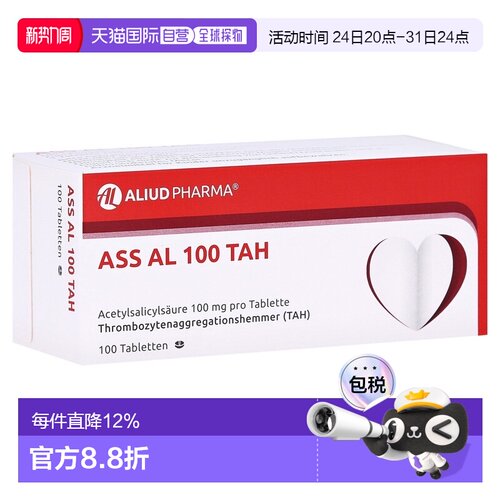 欧洲直邮德国药房ALIUD预防血栓乙酰水杨酸心梗脑梗心绞痛片100粒