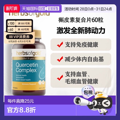 澳大利亚直邮HOG Quercetin Complex 60tab和丽康槲皮素复合片抗6