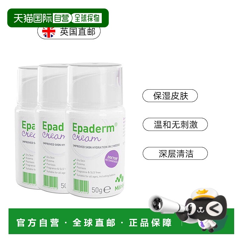 欧洲直邮英国美艾妥Epaderm二合一身体乳霜水润滋润肤霜保湿止痒