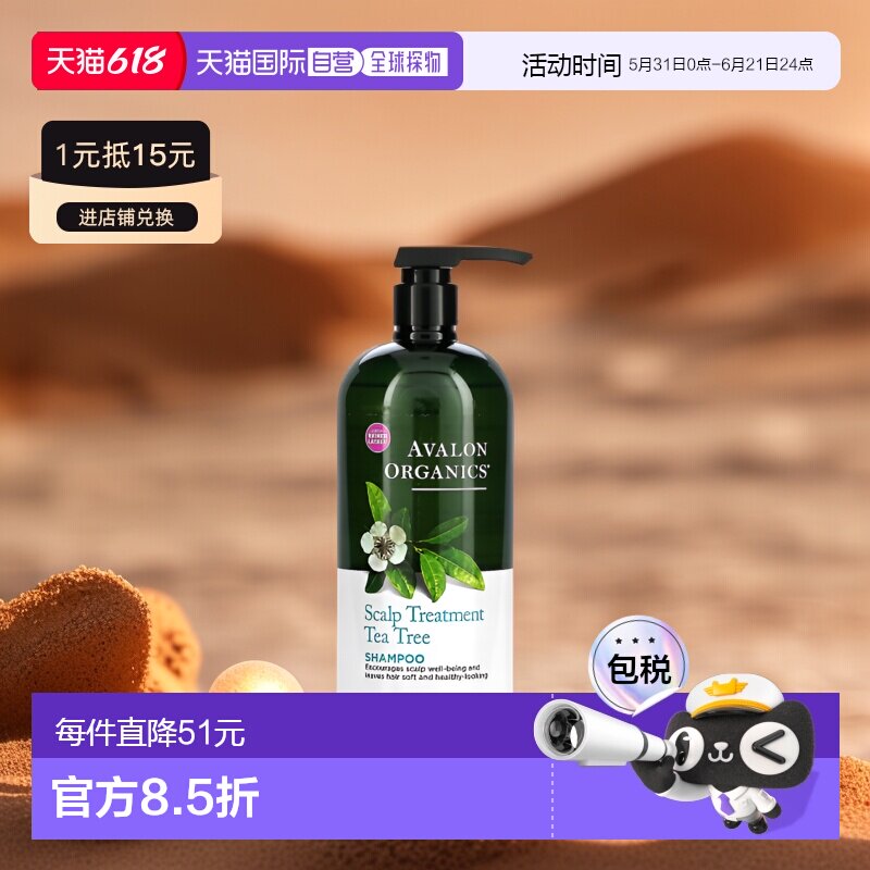 香港直邮avalon organics茶树精油头皮调理洗发水946ml清洁温和