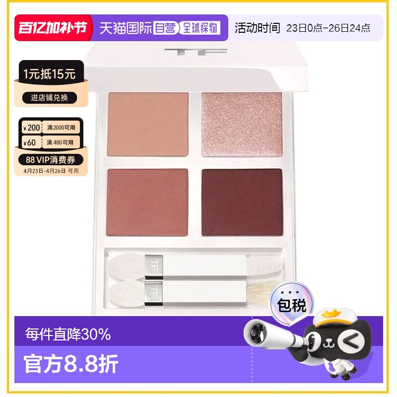 香港直邮TOM FORD 汤姆福特 25年圣诞白盘#01正品日常眼影盘