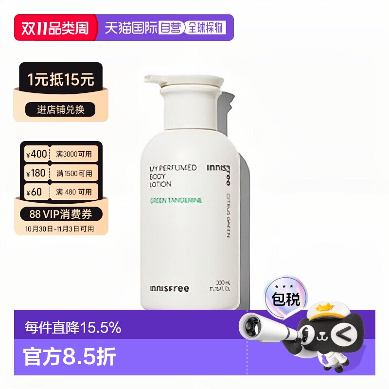 韩国直邮innisfree悦诗风吟悦享美肌香氛绿柑橘身体乳330ml正品