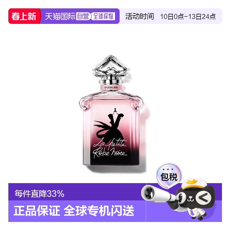 欧洲直邮娇兰小黑裙浓香水留香持久清新自然花果香30/50/100ml