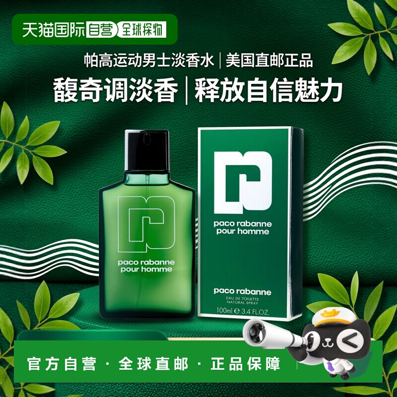 美国直邮M PACO RABANNE 3.4OZ EDT帕高 运动男士100ml淡香水正品