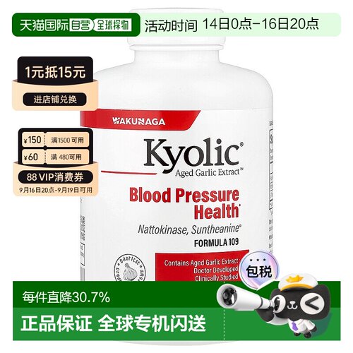 香港直发KYOLIC陈蒜提取物无蒜味健康纳豆激酶营养240粒大蒜胶囊