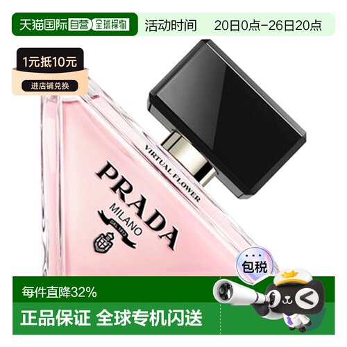 香港直邮 Prada 普拉达我本莫测花境/女士香水 50ml正品