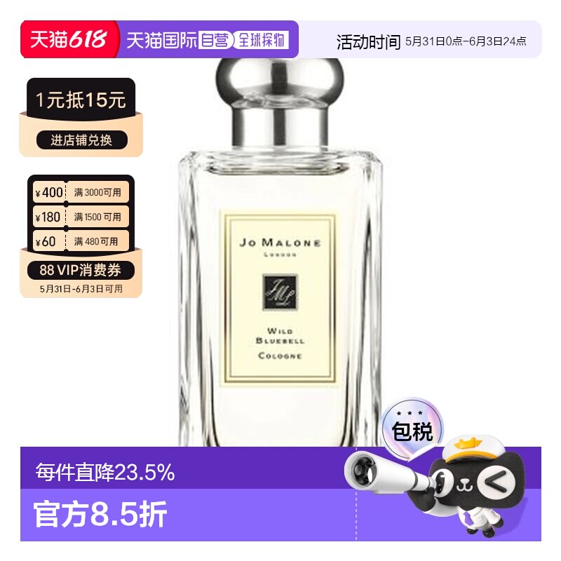 香港直邮祖马龙（JO MALONE） 香水 蓝风铃100ml正品